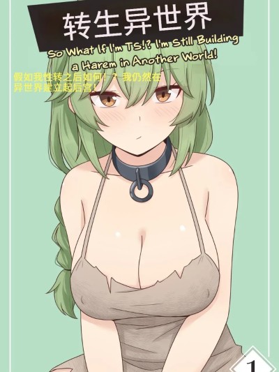 Poster for TS Isekai Ch.1