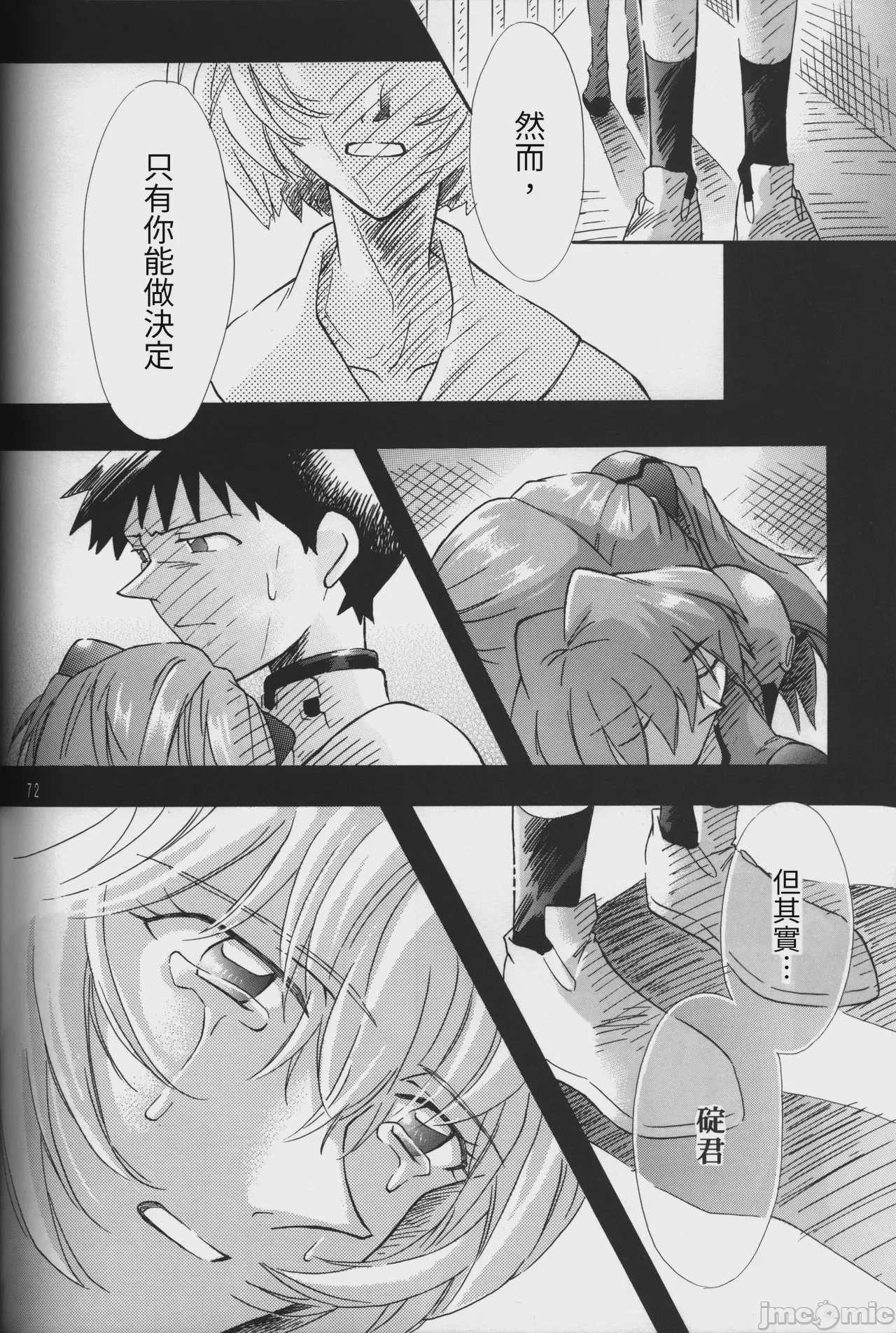 第1话，第 72 页