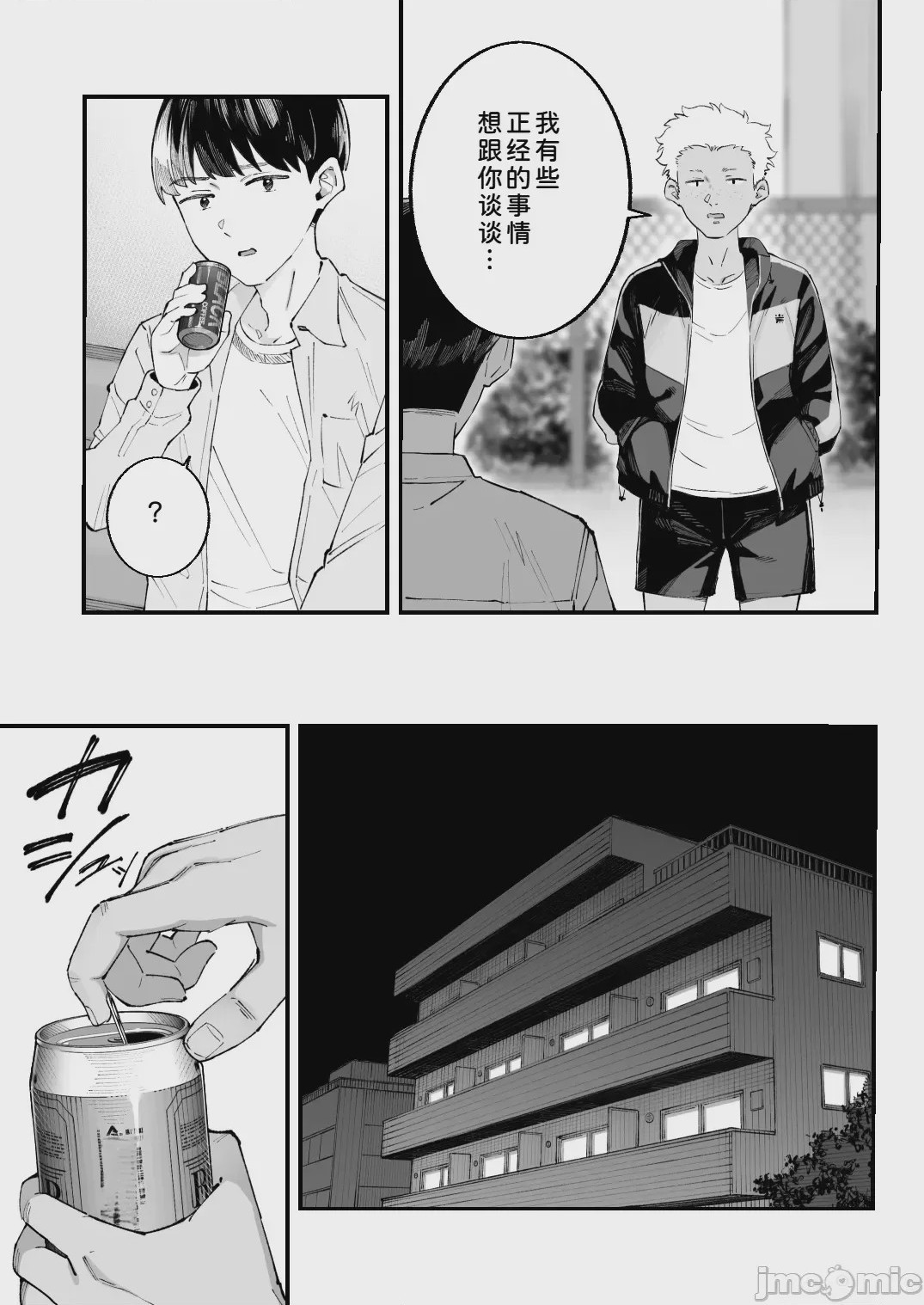 第1话、11 ページ