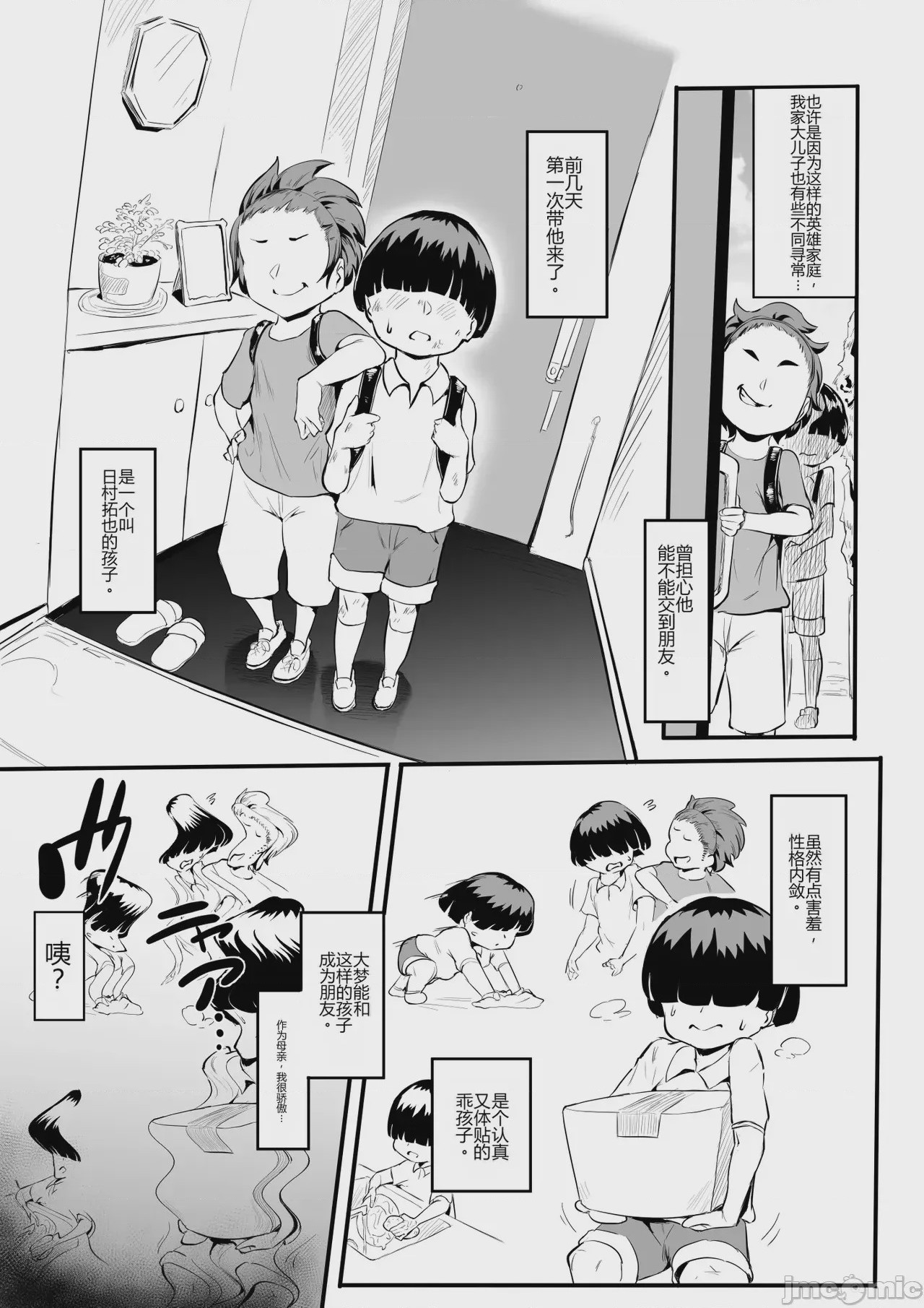 第1话, หน้า 11
