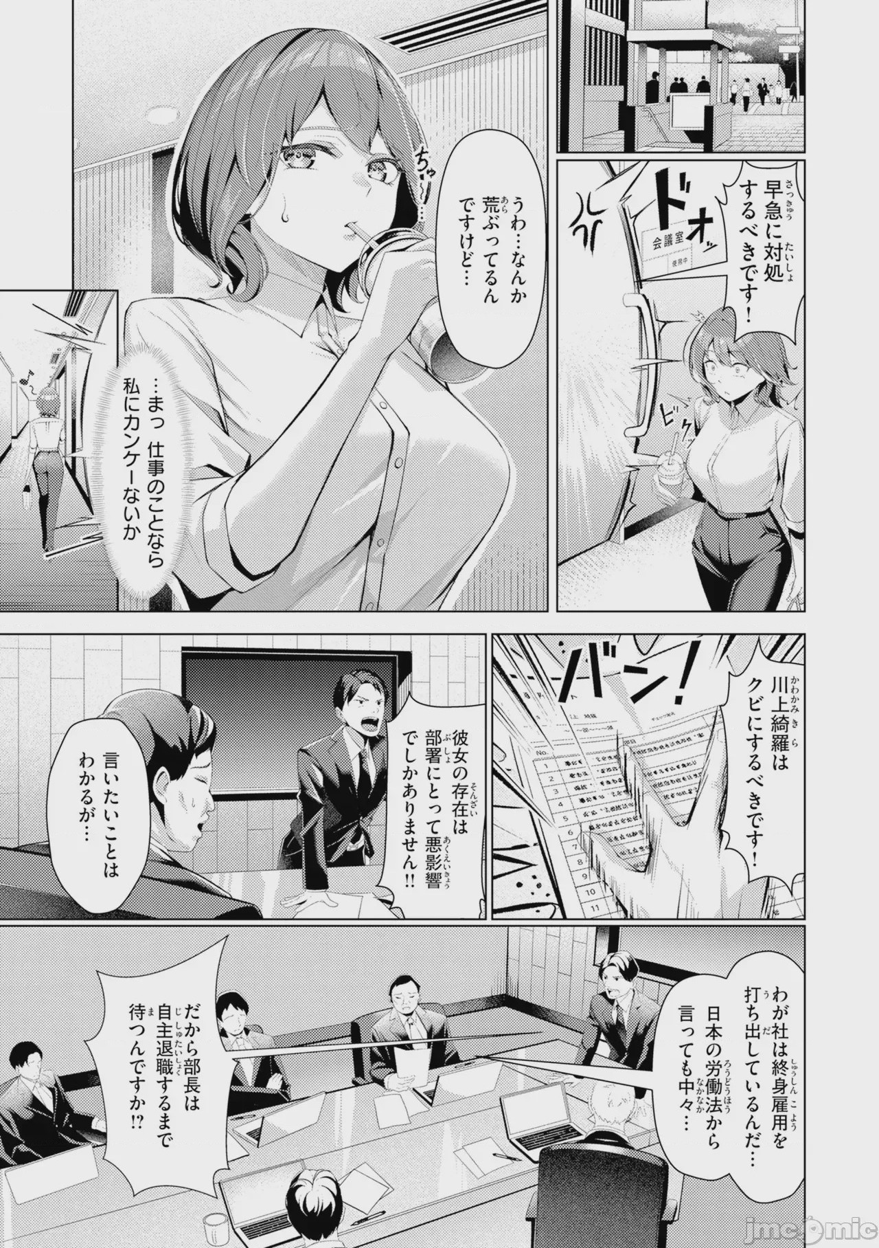 第1话、7 ページ