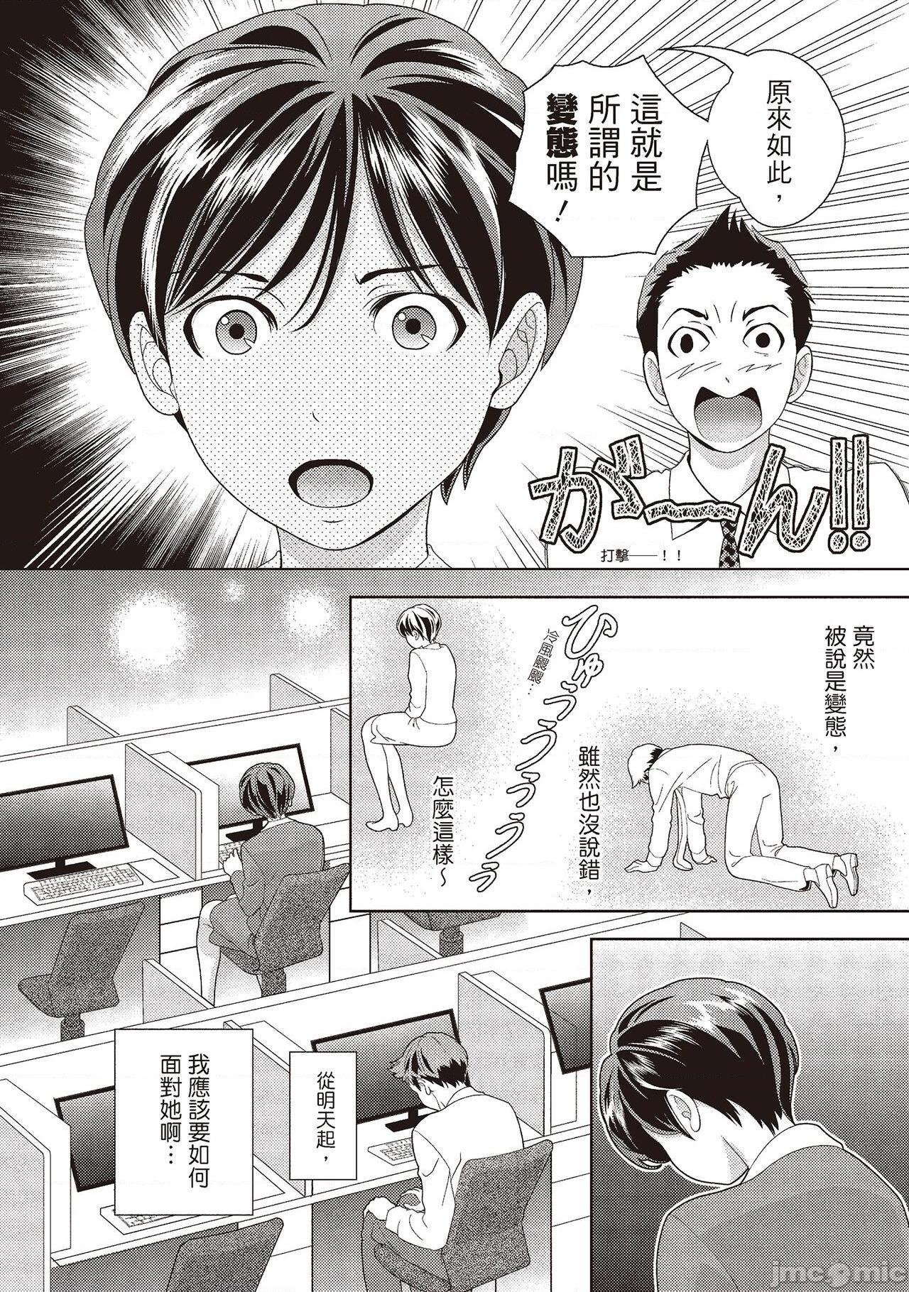 [朝森瑞季] いやらしはずかし。 [中国翻訳], page 132