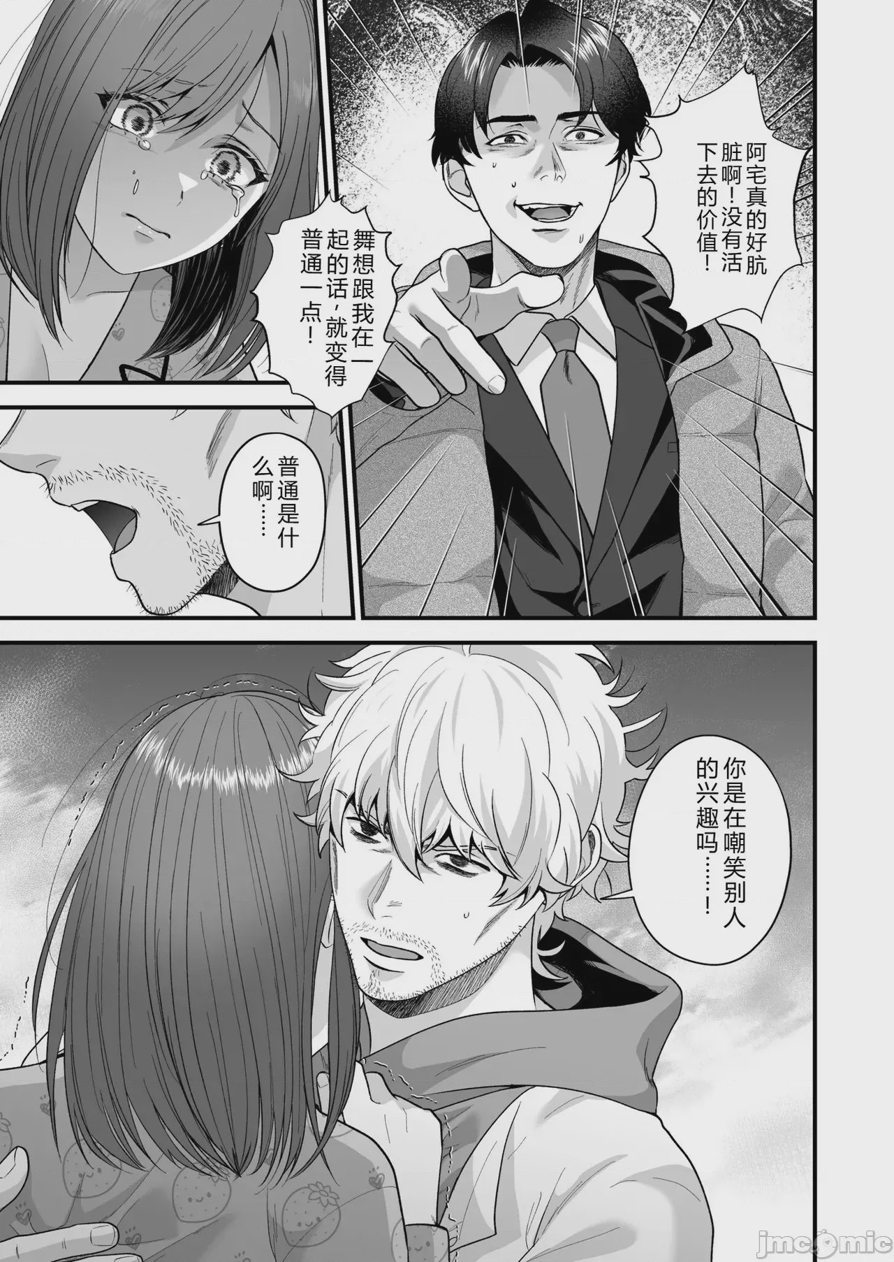 第1话，第 93 页