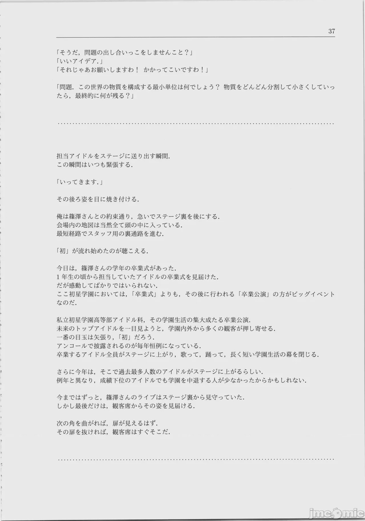 第1话, 페이지 38