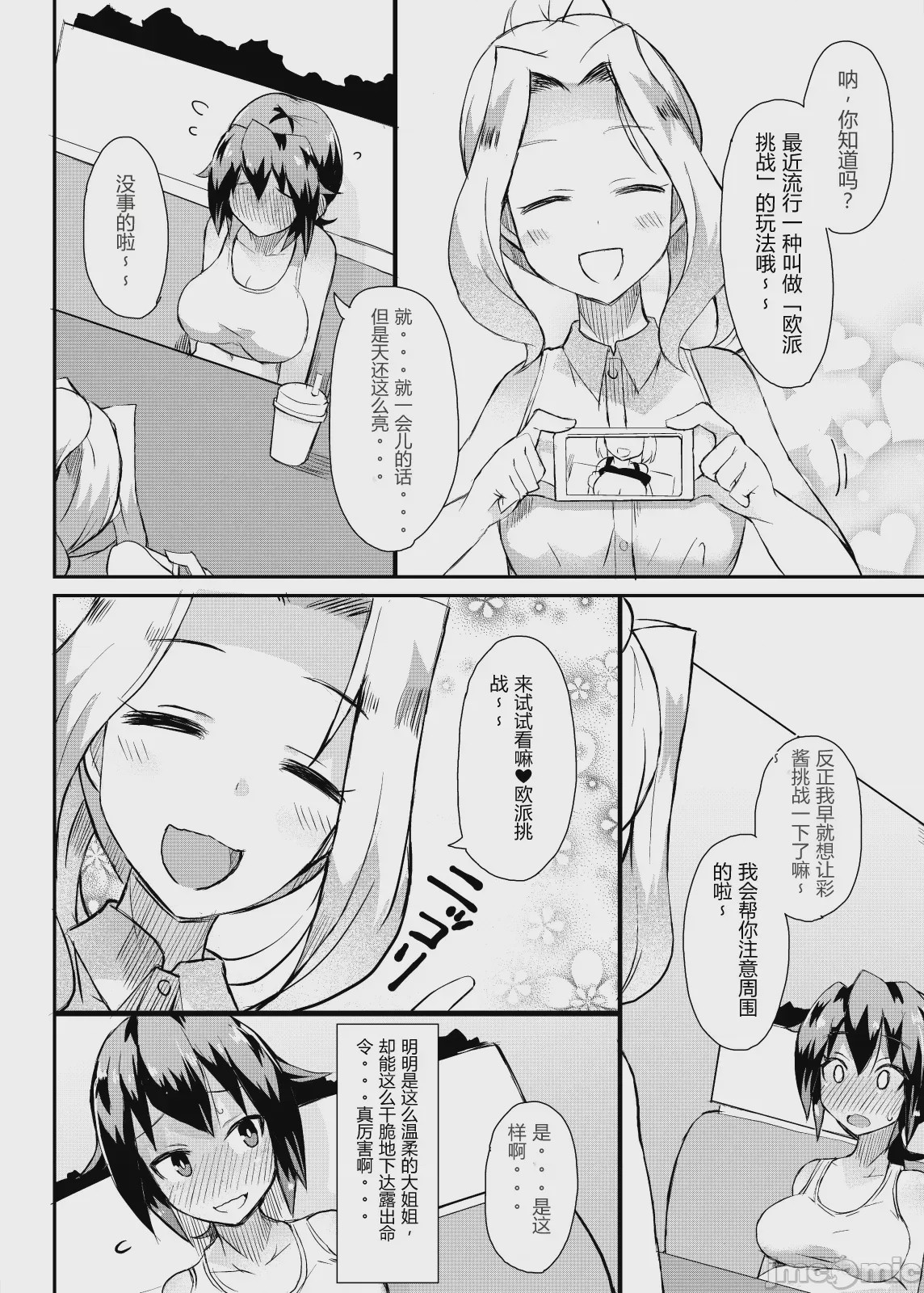 第1话, page 12