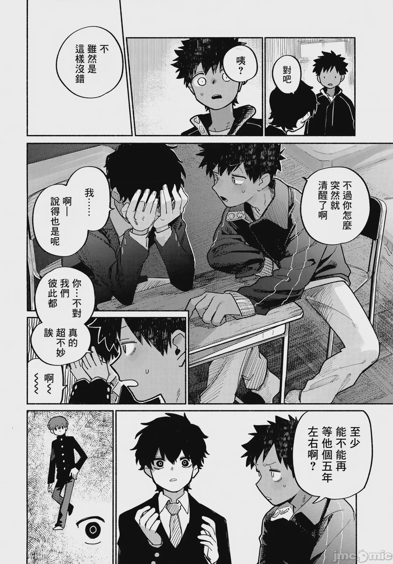 第1话，第 43 頁