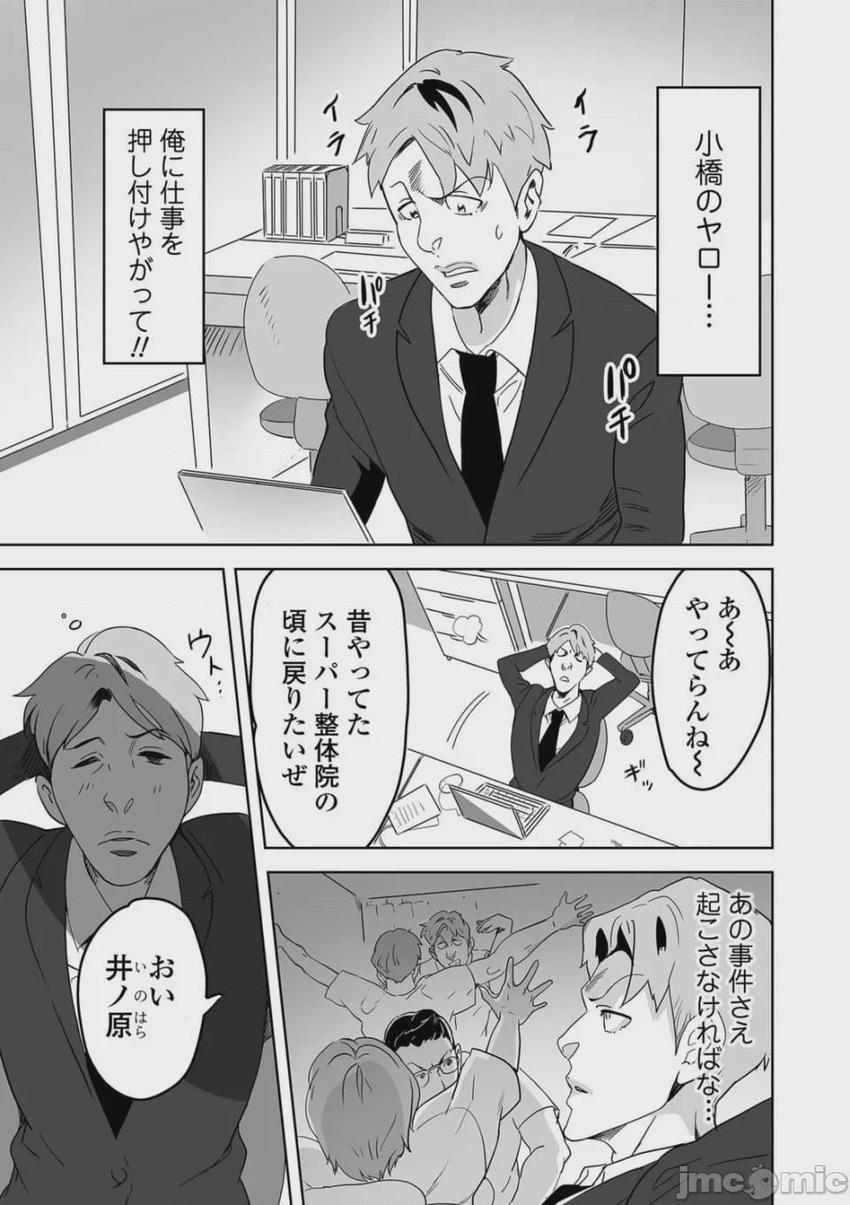 第1话，第 25 页