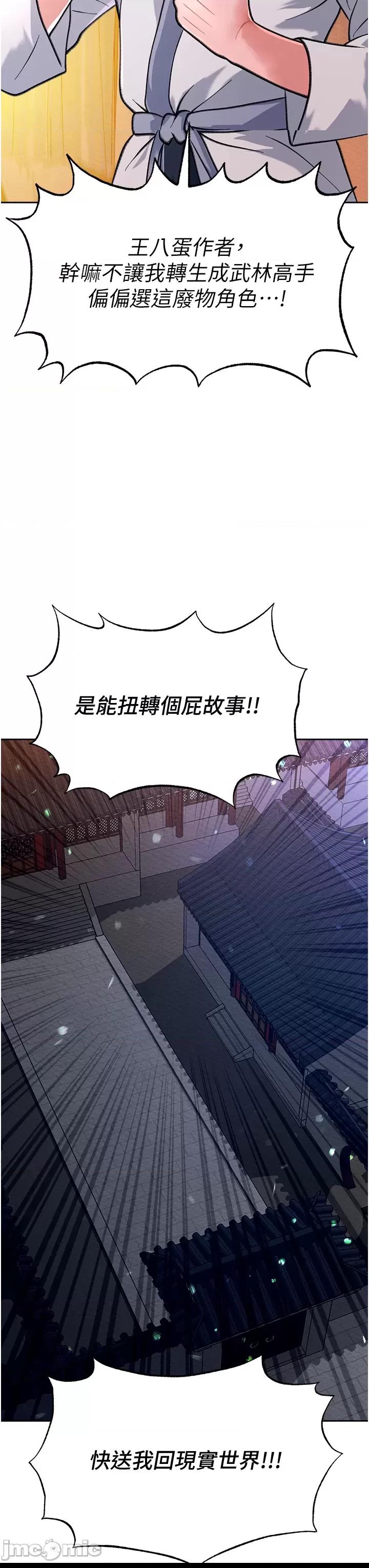 色雕英雄傳:一捅天下 第1话，第 46 頁