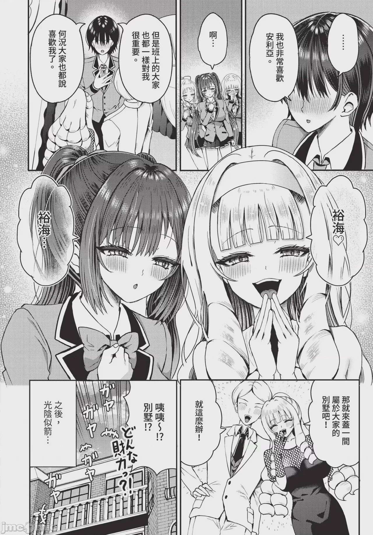 第1话，第 85 页
