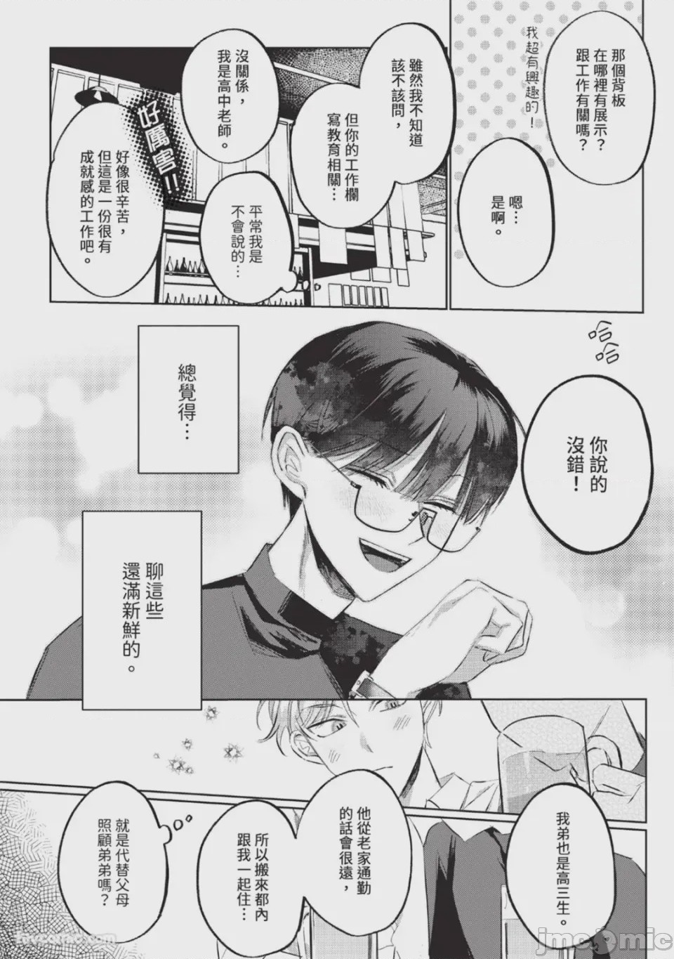 第1话, หน้า 20