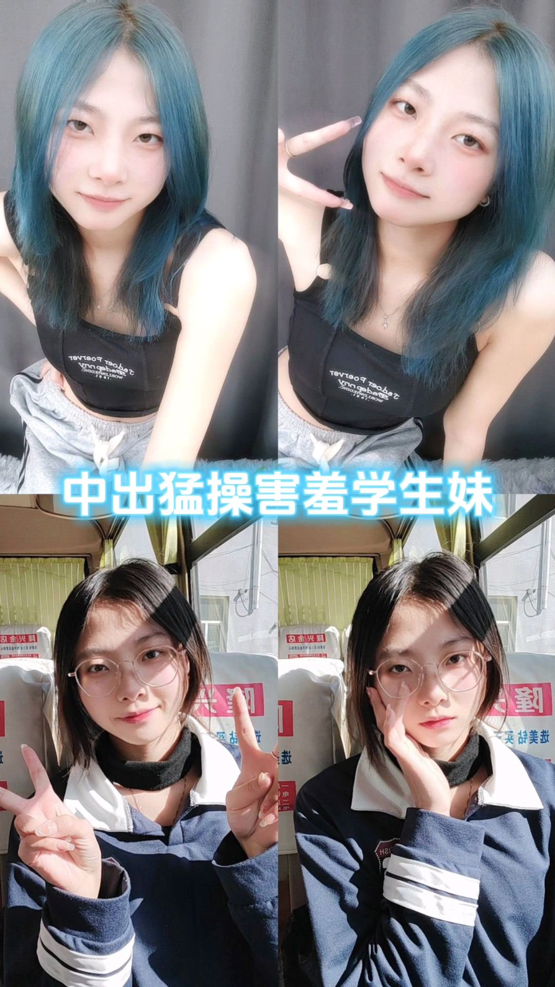 中出猛操害羞学生妹 的封面
