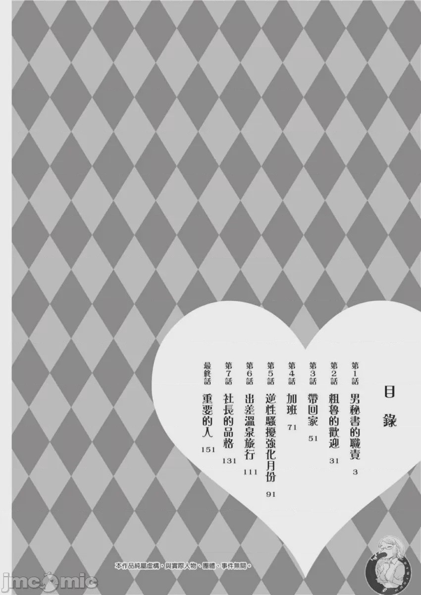 第1话, trang 3
