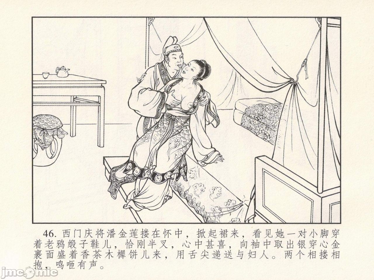 金瓶梅 第一回 潘金莲热盘西门庆, 페이지 50