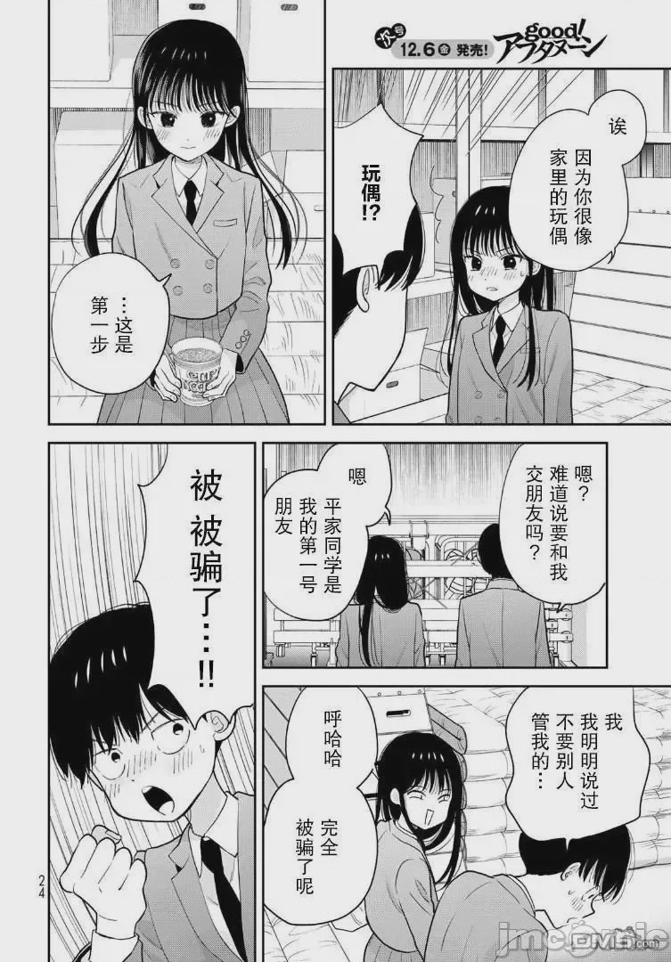 第1话 1，第 24 頁