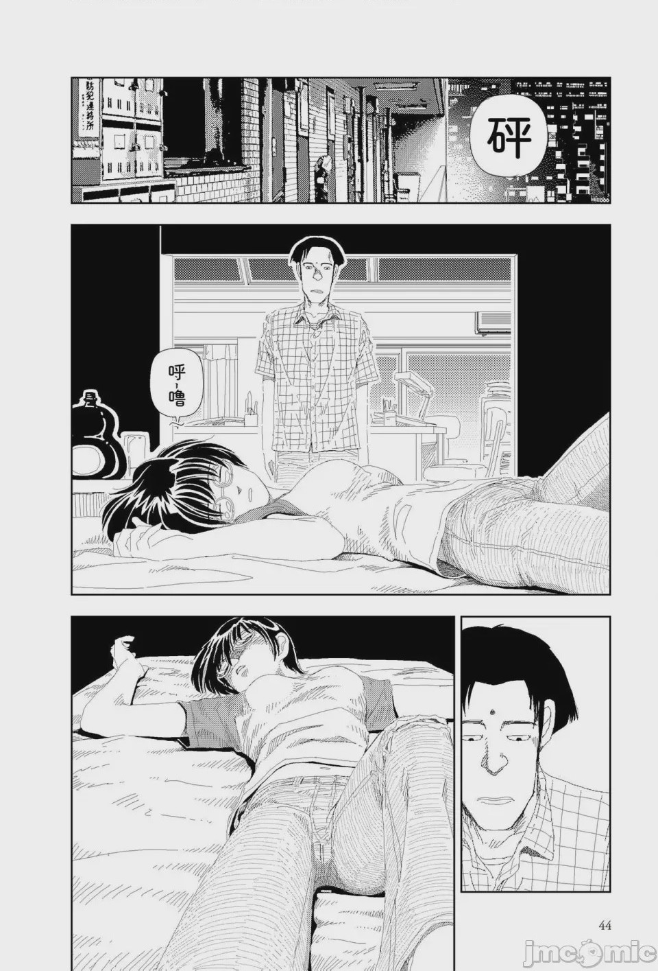 第1话、44 ページ