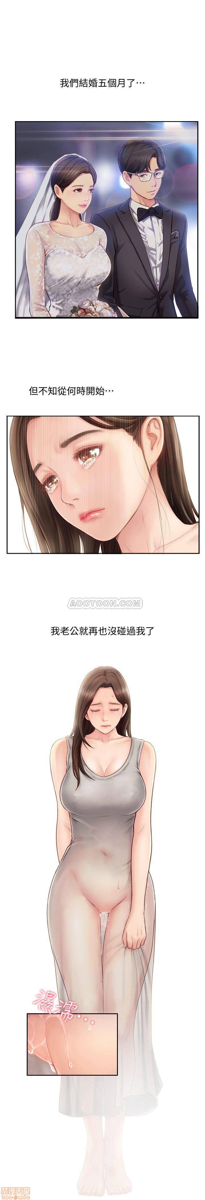完美新伴侣, page 21