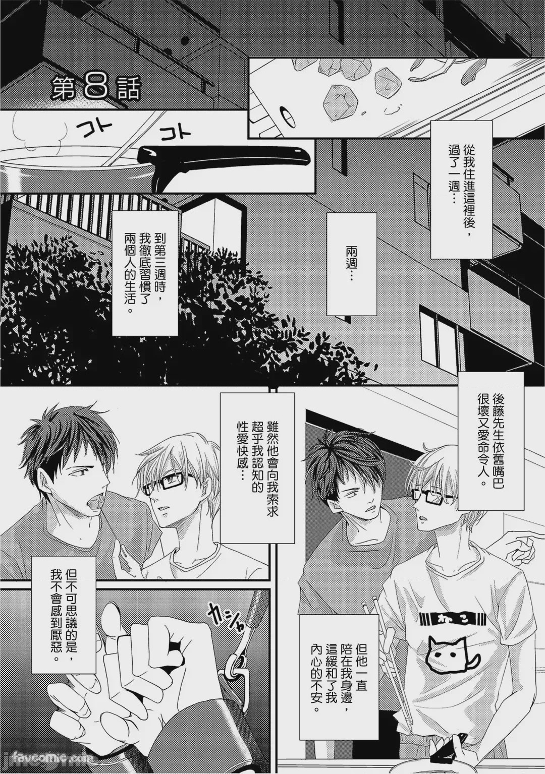 第1话，第 29 頁