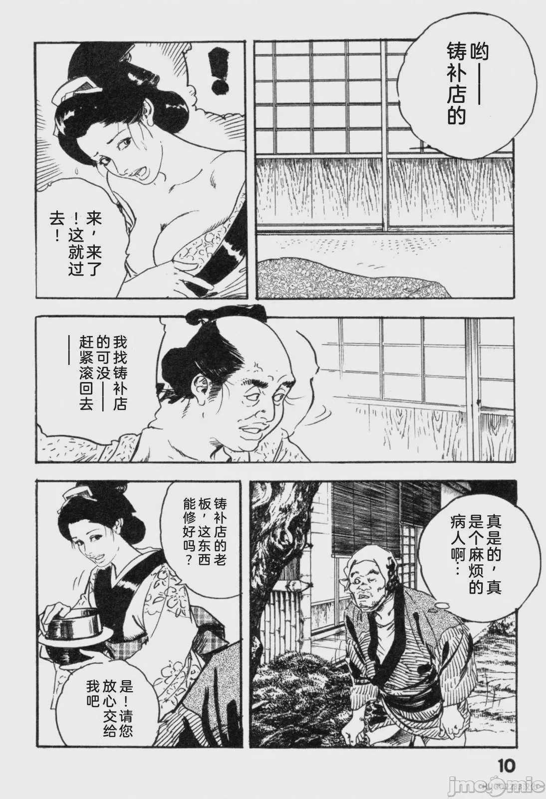 第1话，第 116 頁