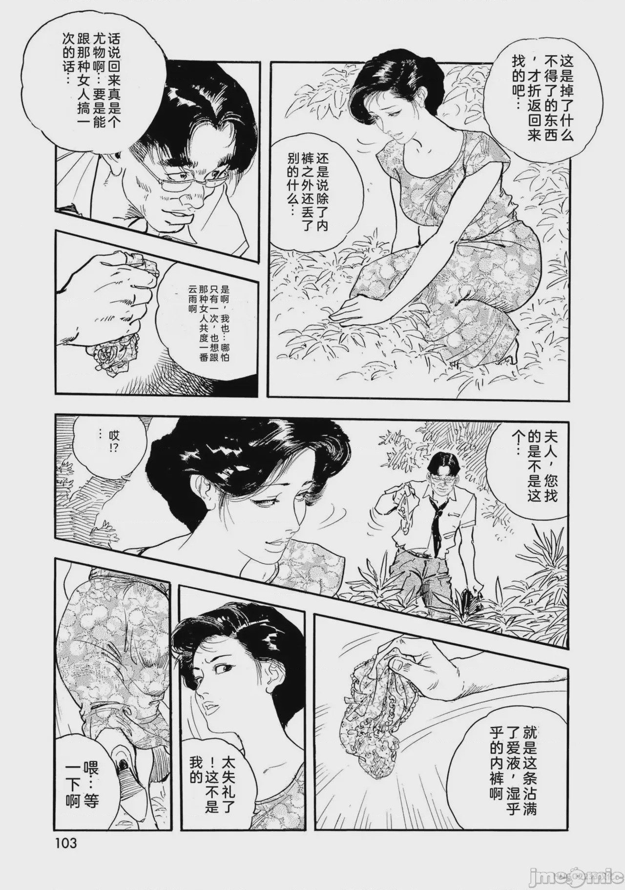 第1话, 페이지 108