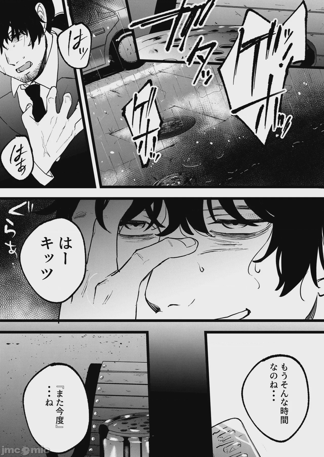 第1话, page 8
