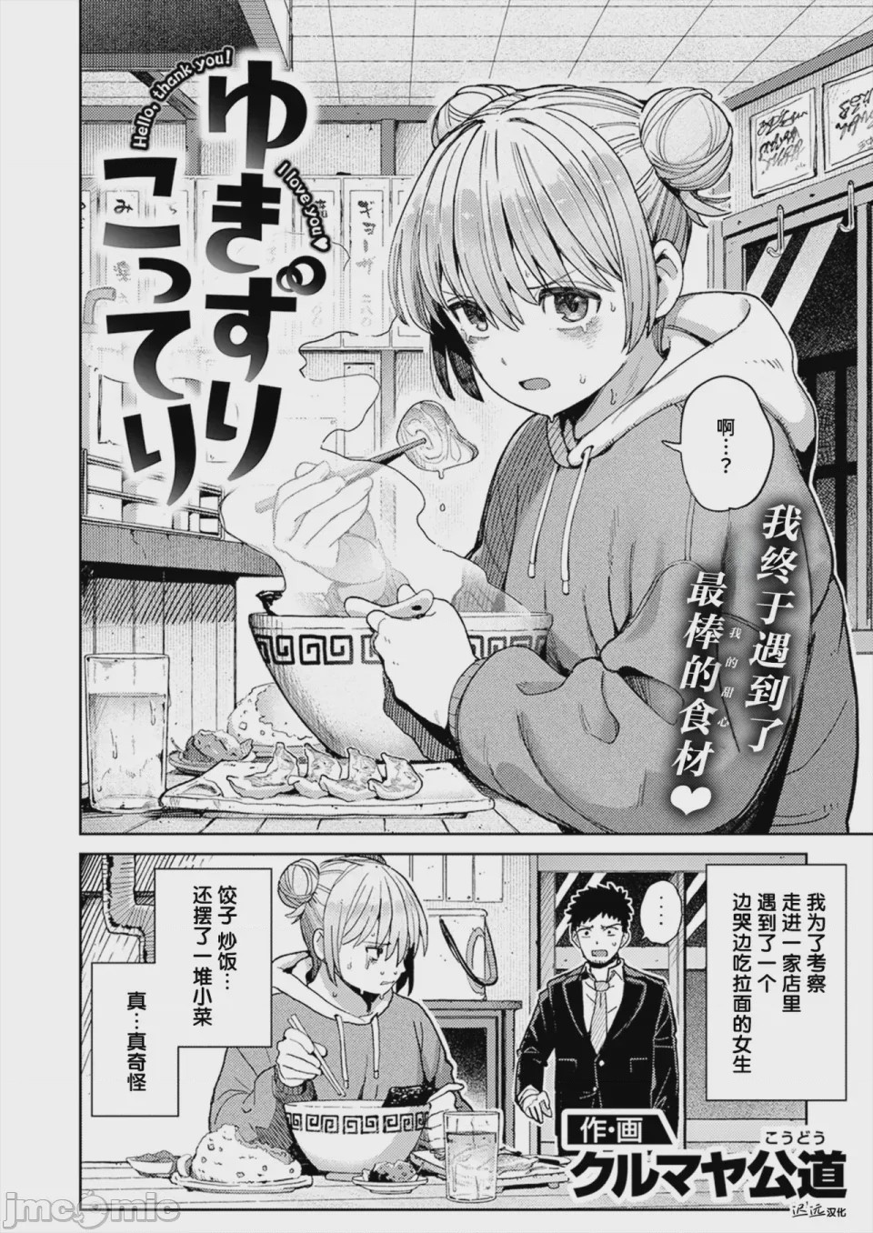 第1话, pahina 3