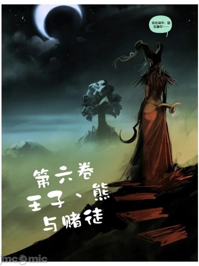 [白化鳄鱼赞助汉化]我四处流浪寻找真理与爱卷六 的封面