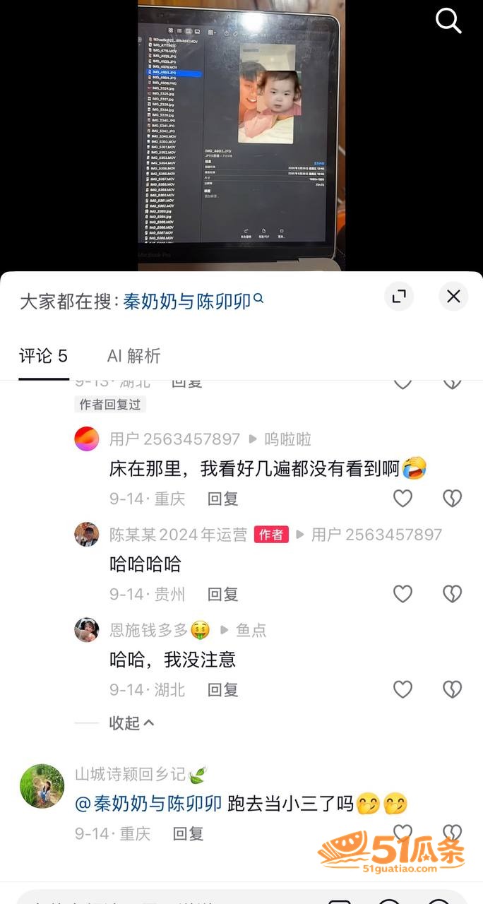 陈卯卯 假单身骗财 相关图片13