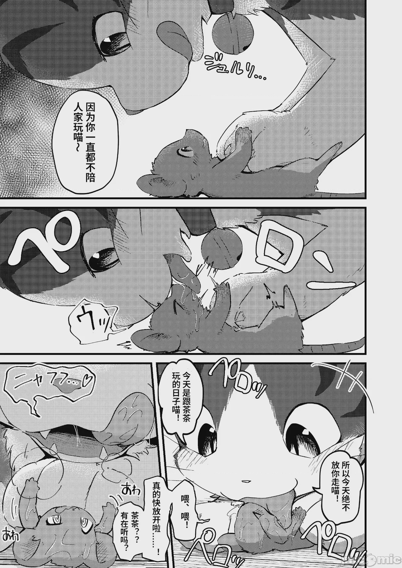 第1话、8 ページ