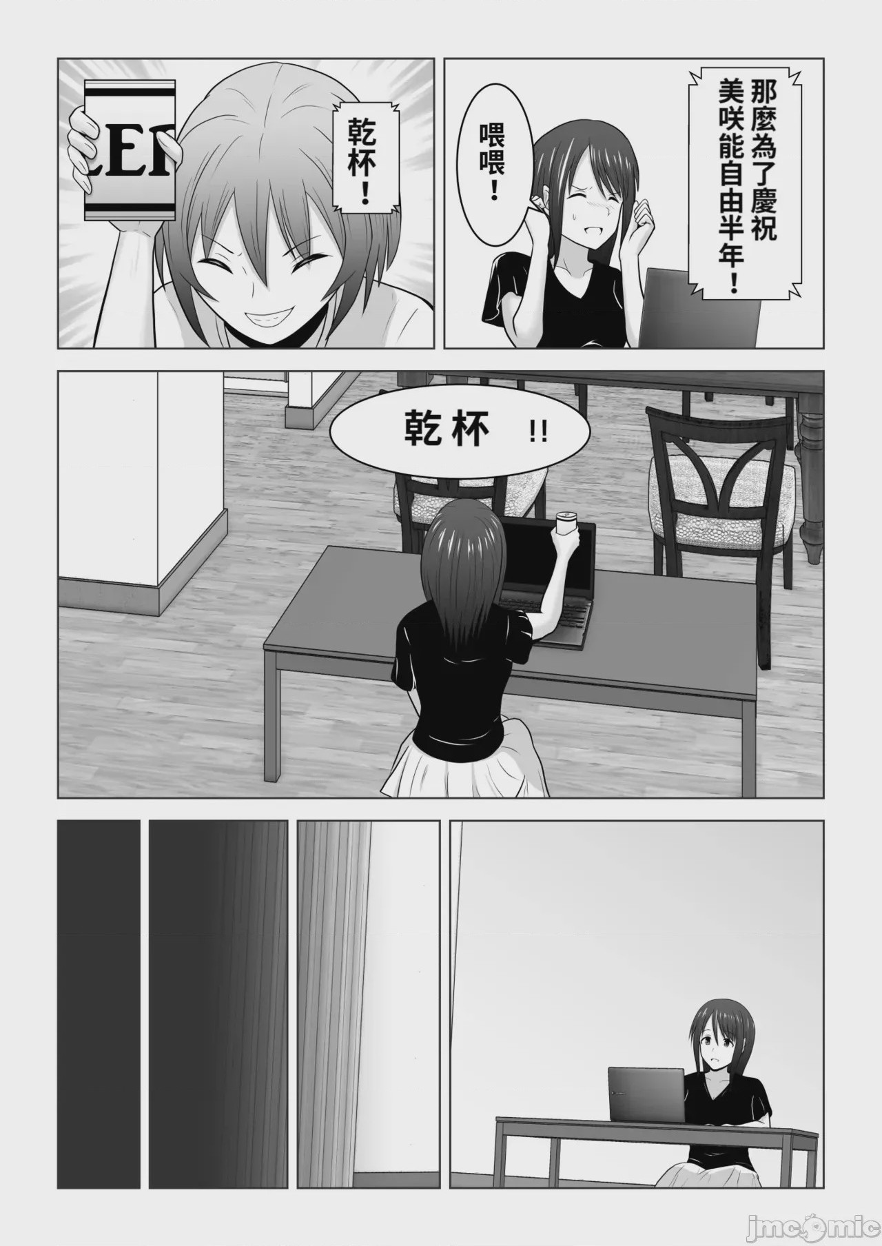 第1话，第 12 頁