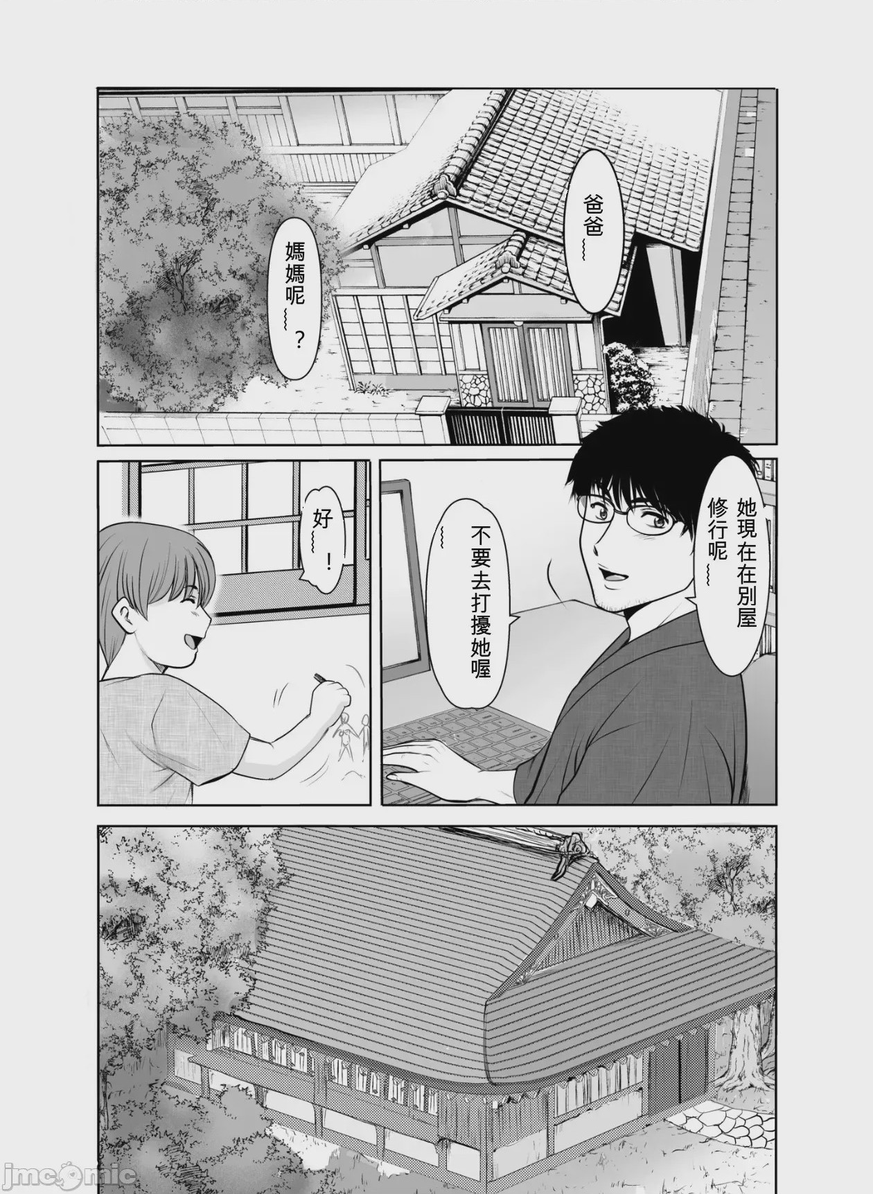 第1话，第 3 頁