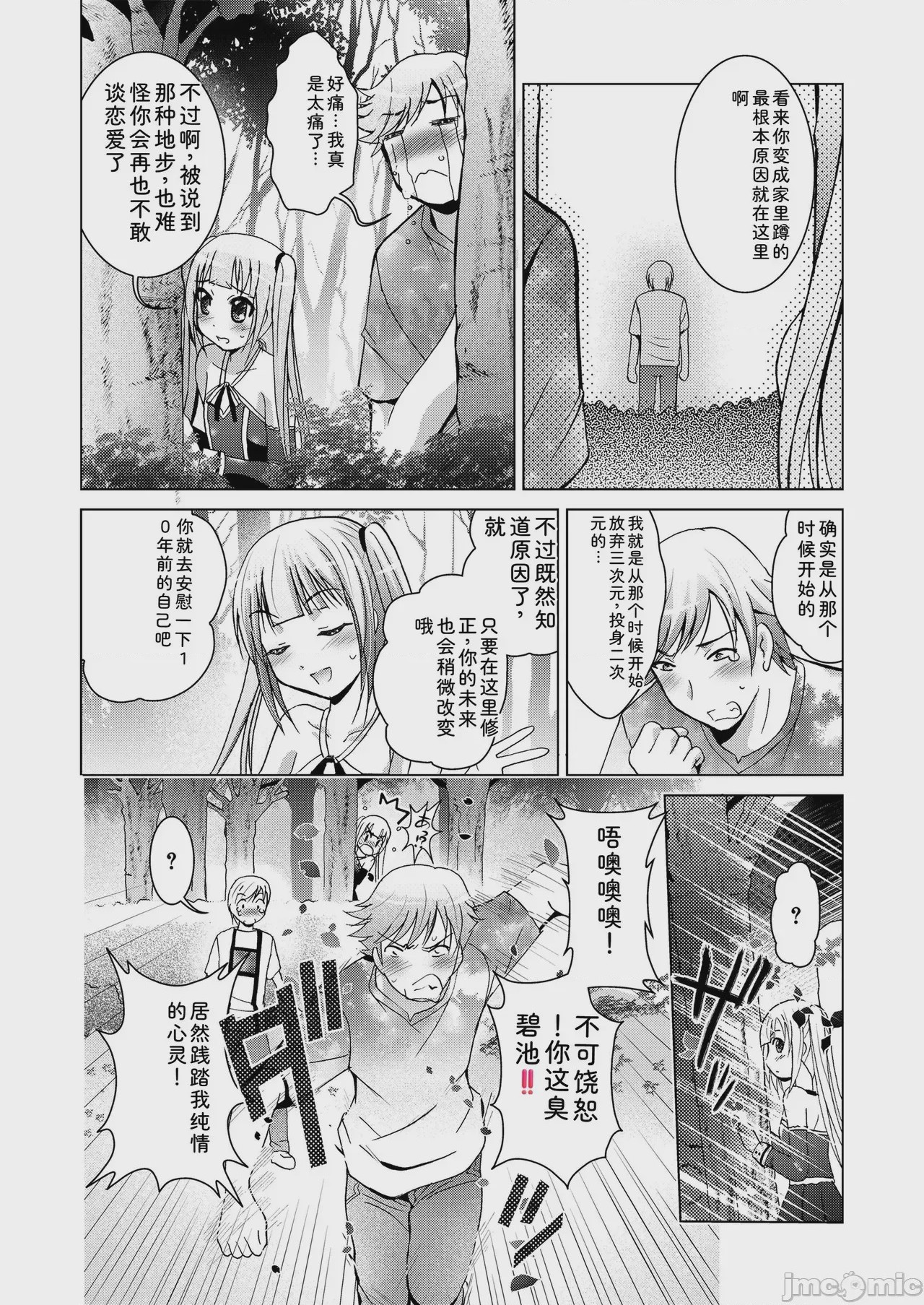 第1话、26 ページ