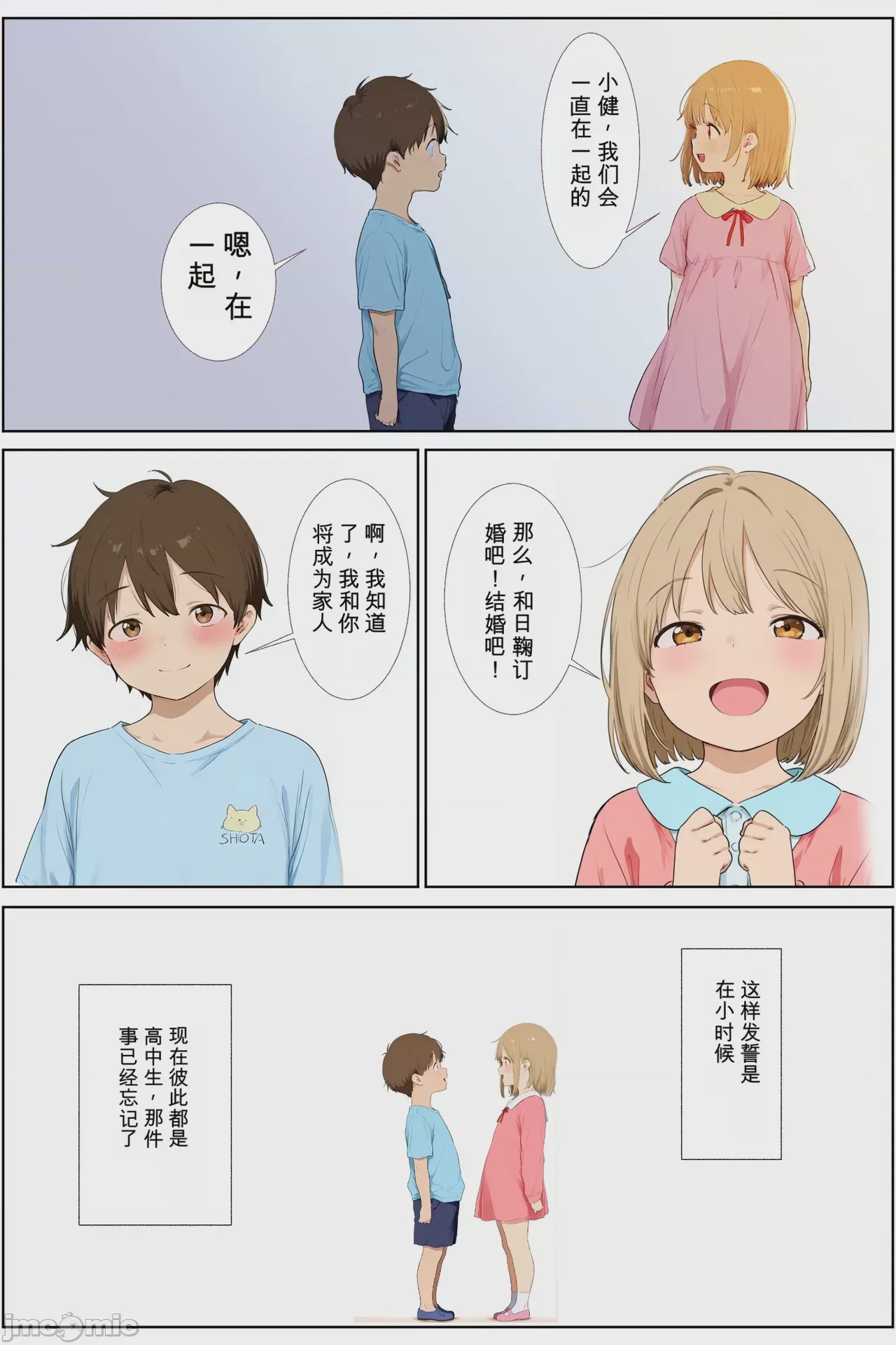 第1话、3 ページ