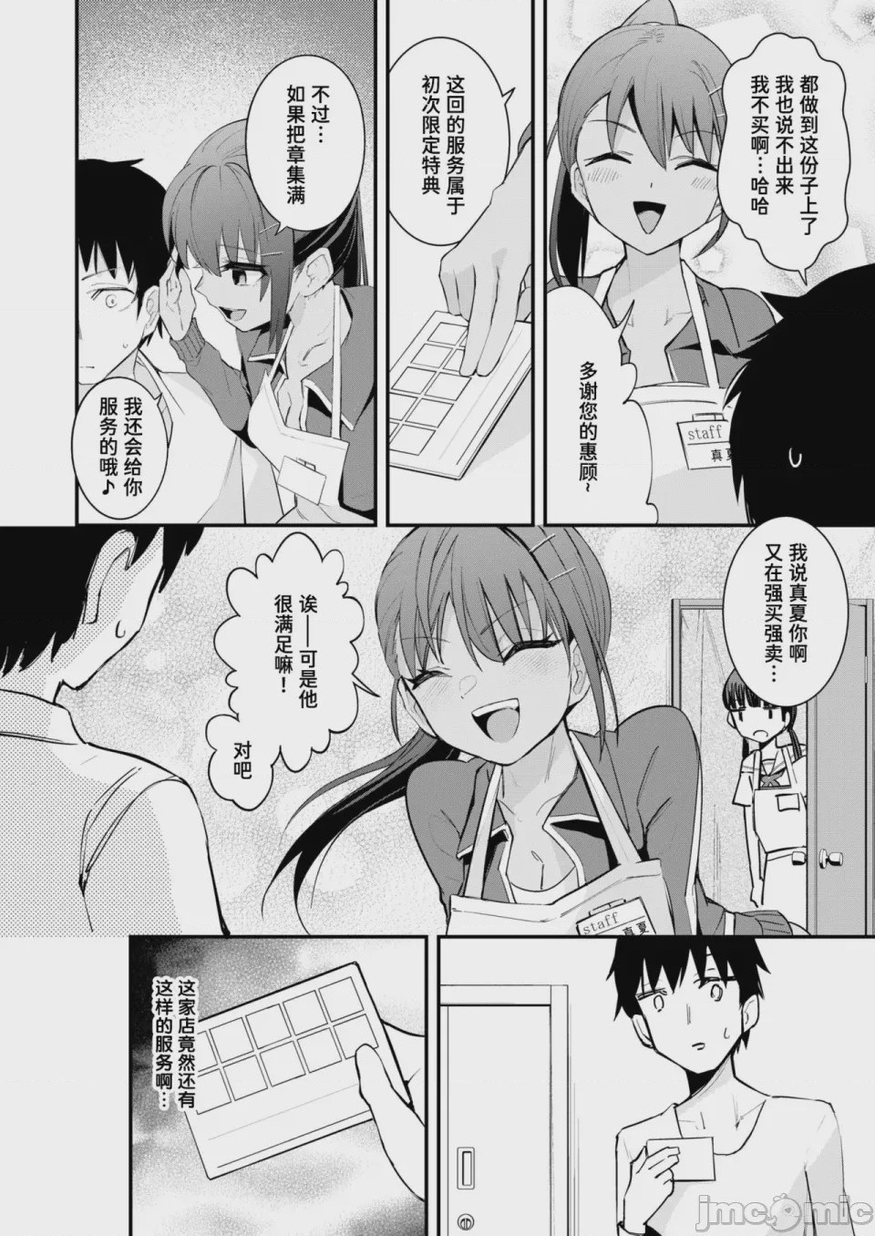 第1话, page 6