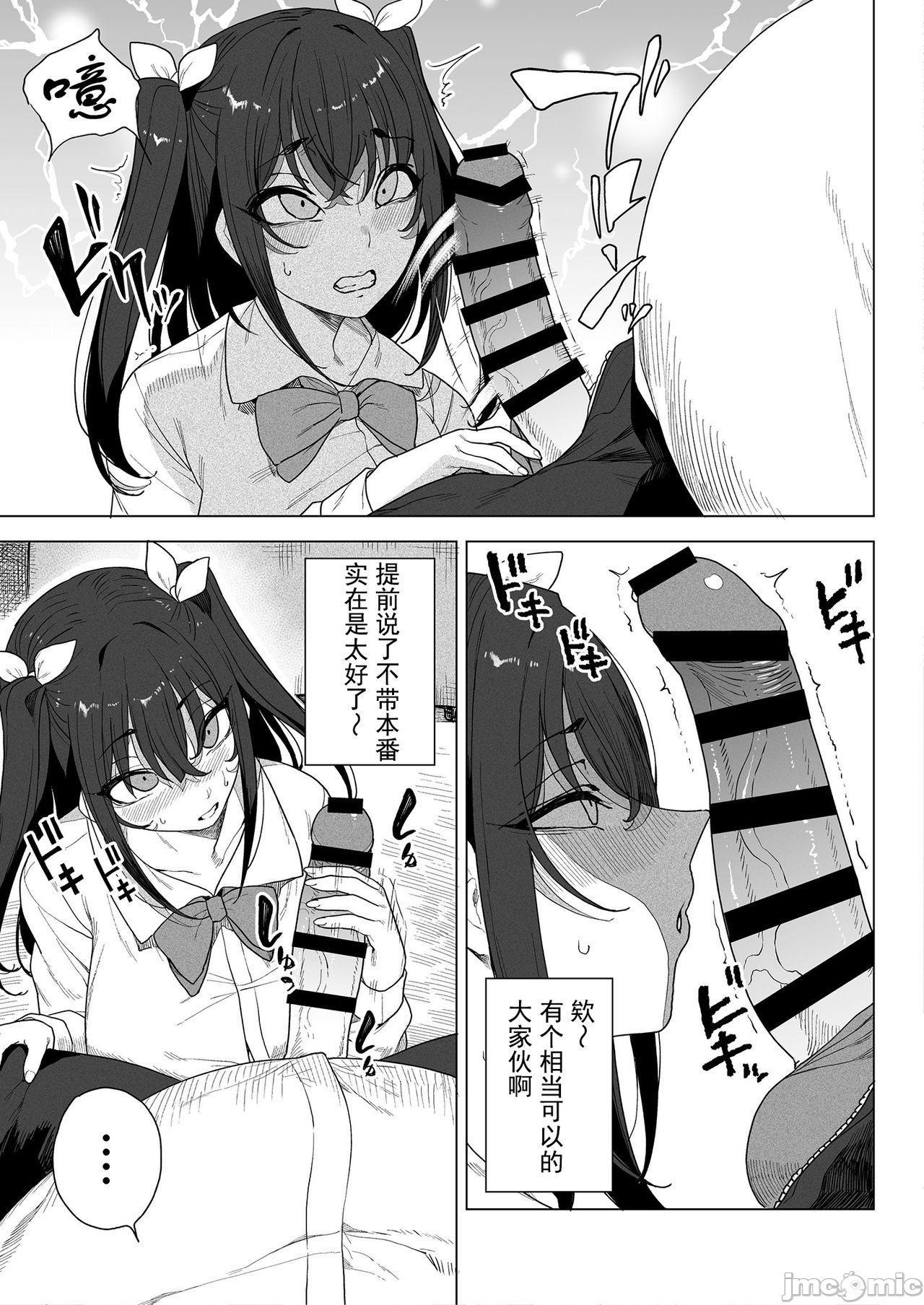 [钢华团汉化组] [フェチズムポケット (よろず)] パパ活H合同 [中国翻訳] [DL版]，第 6 页