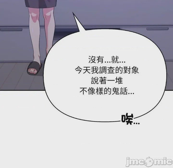 第1话 那天的真相 第1話, หน้า 110