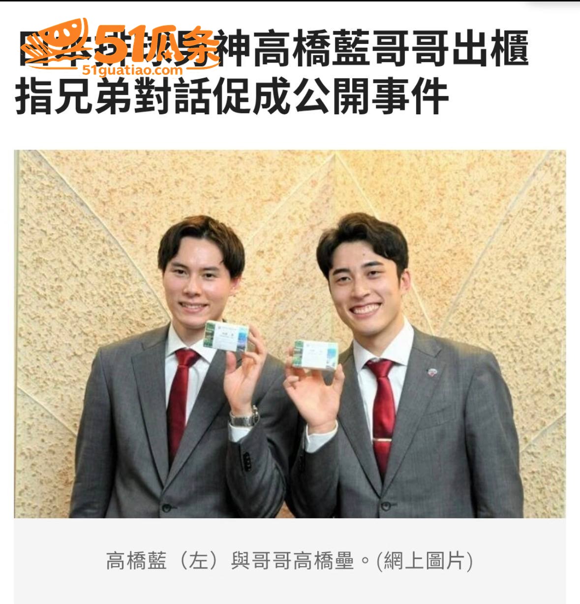 uka 高橋藍 劈腿相关图片40