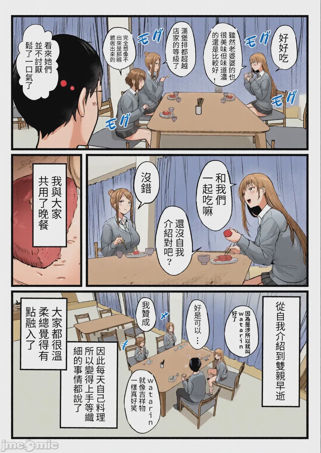 第1话, 페이지 10
