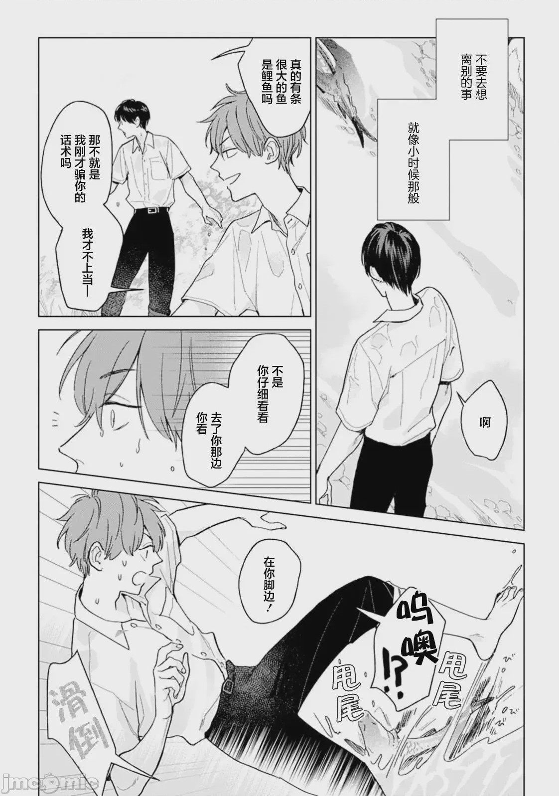 第1话, page 84