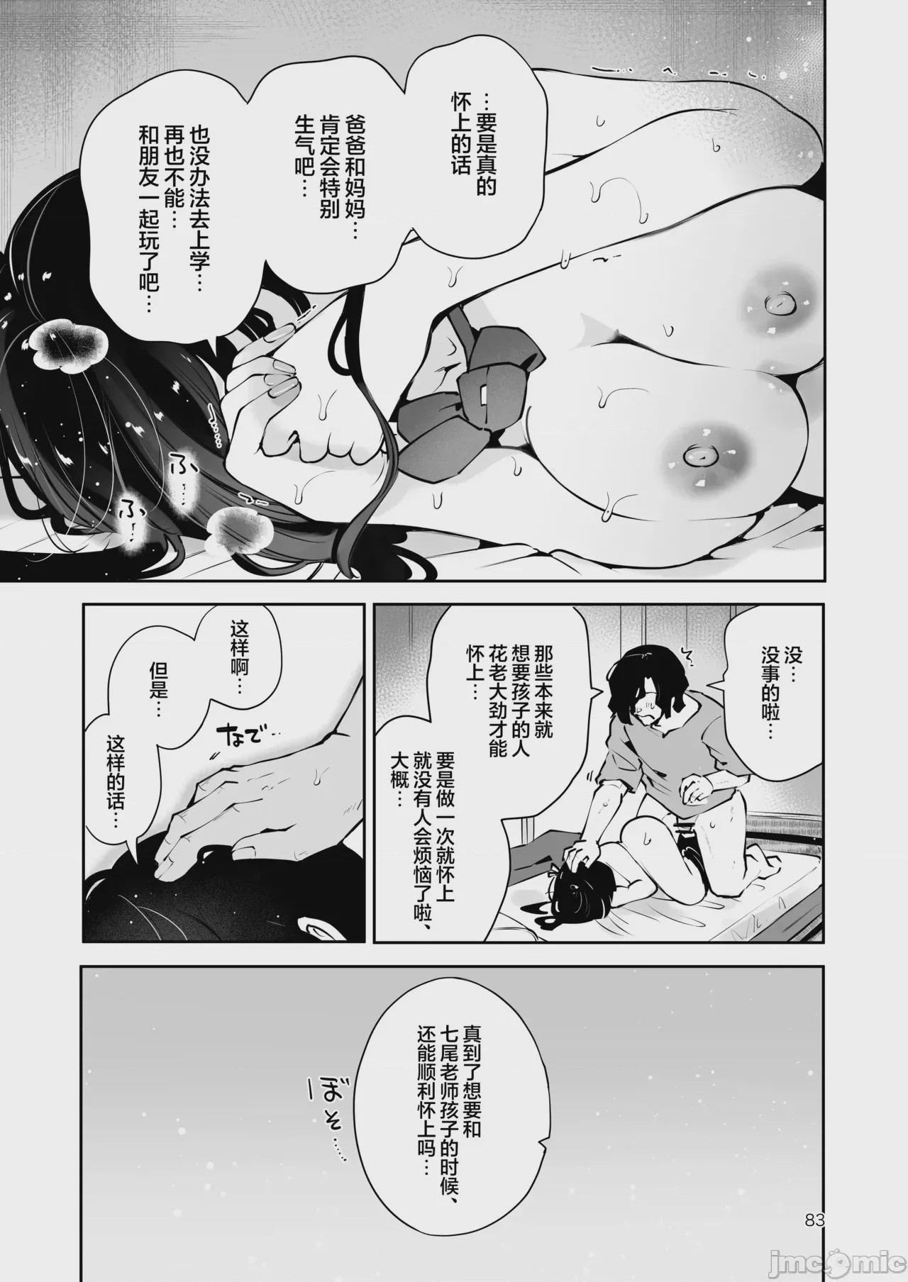 第1话、83 ページ