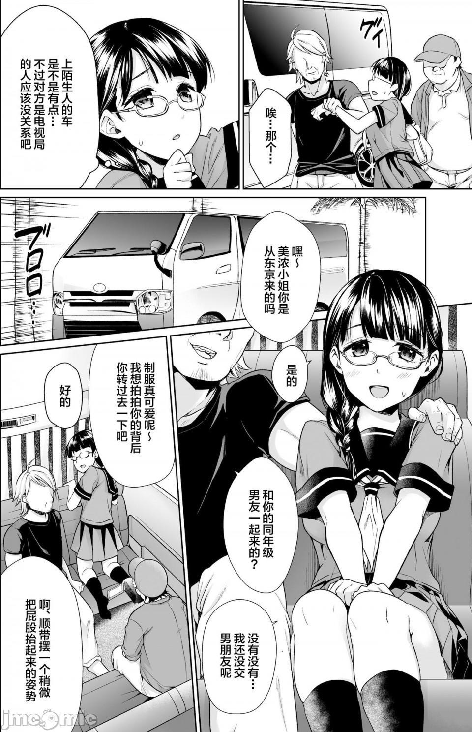 [F宅 (安間)] イヤだと言えない地味系少女修学旅行総集編[中国翻訳]、8 ページ