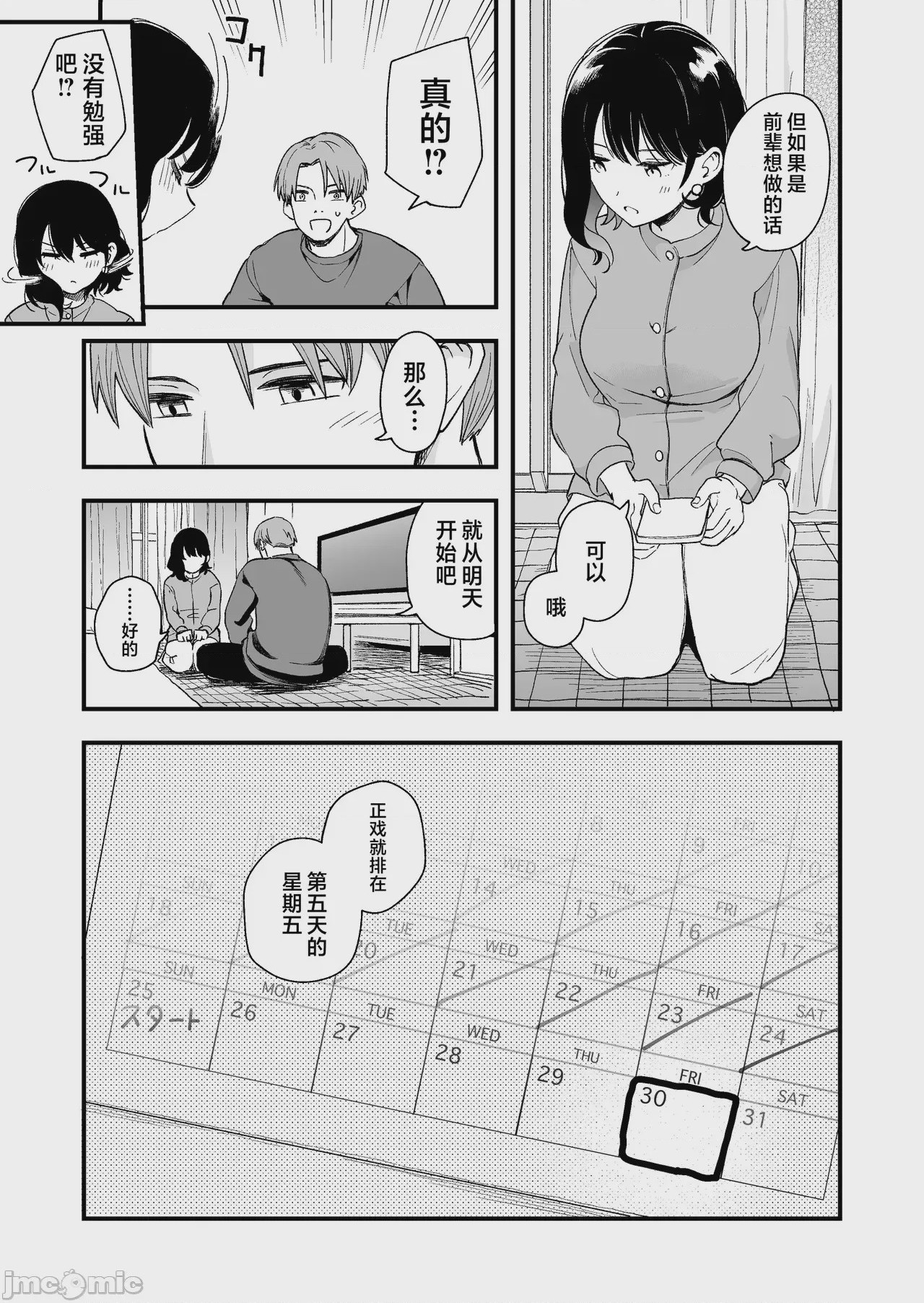 第1话, page 12