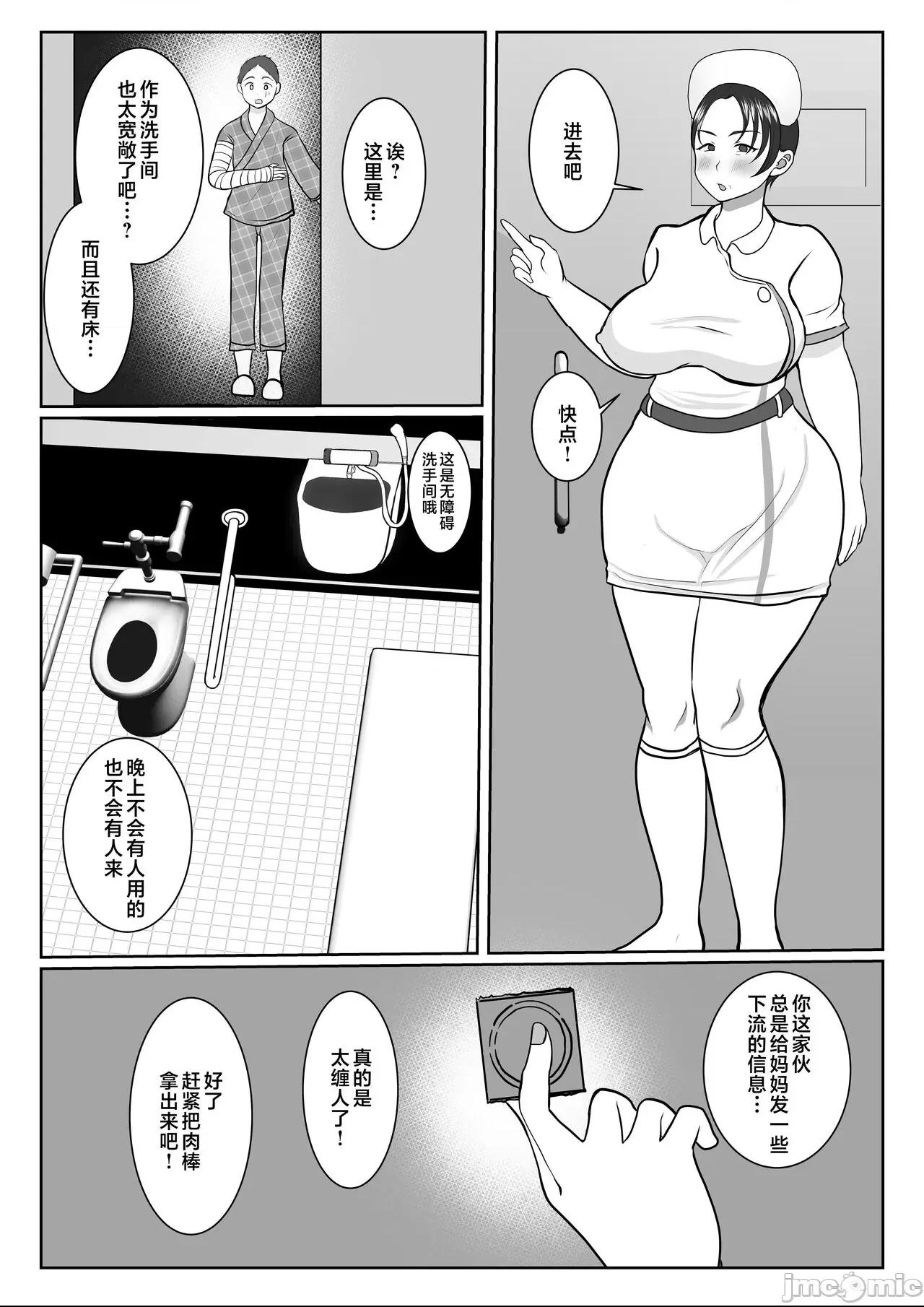 [べにー研究所] 気の強〜い看護師母ちゃんが、俺の彼女になってくれた話 [中国翻訳] 第1话，第 46 页