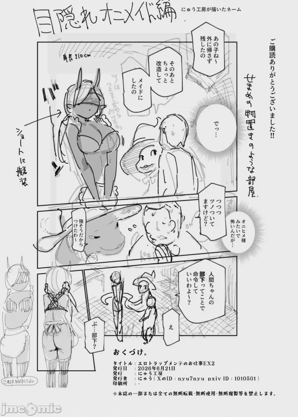 第1话，第 91 页