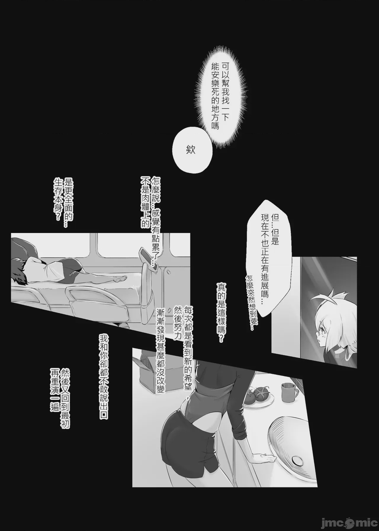 第1话, 페이지 24