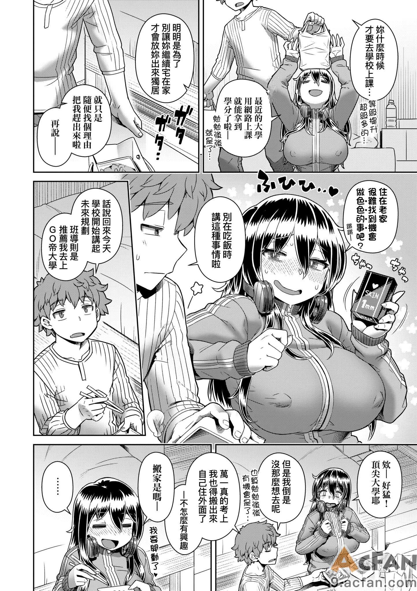 [交介] スキならスキだしスキなだけ｜喜歡的話喜歡到底喜歡無極限 特裝版 , page 189