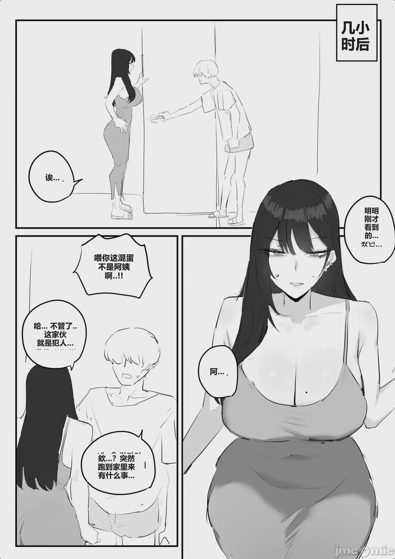 第1话, page 14
