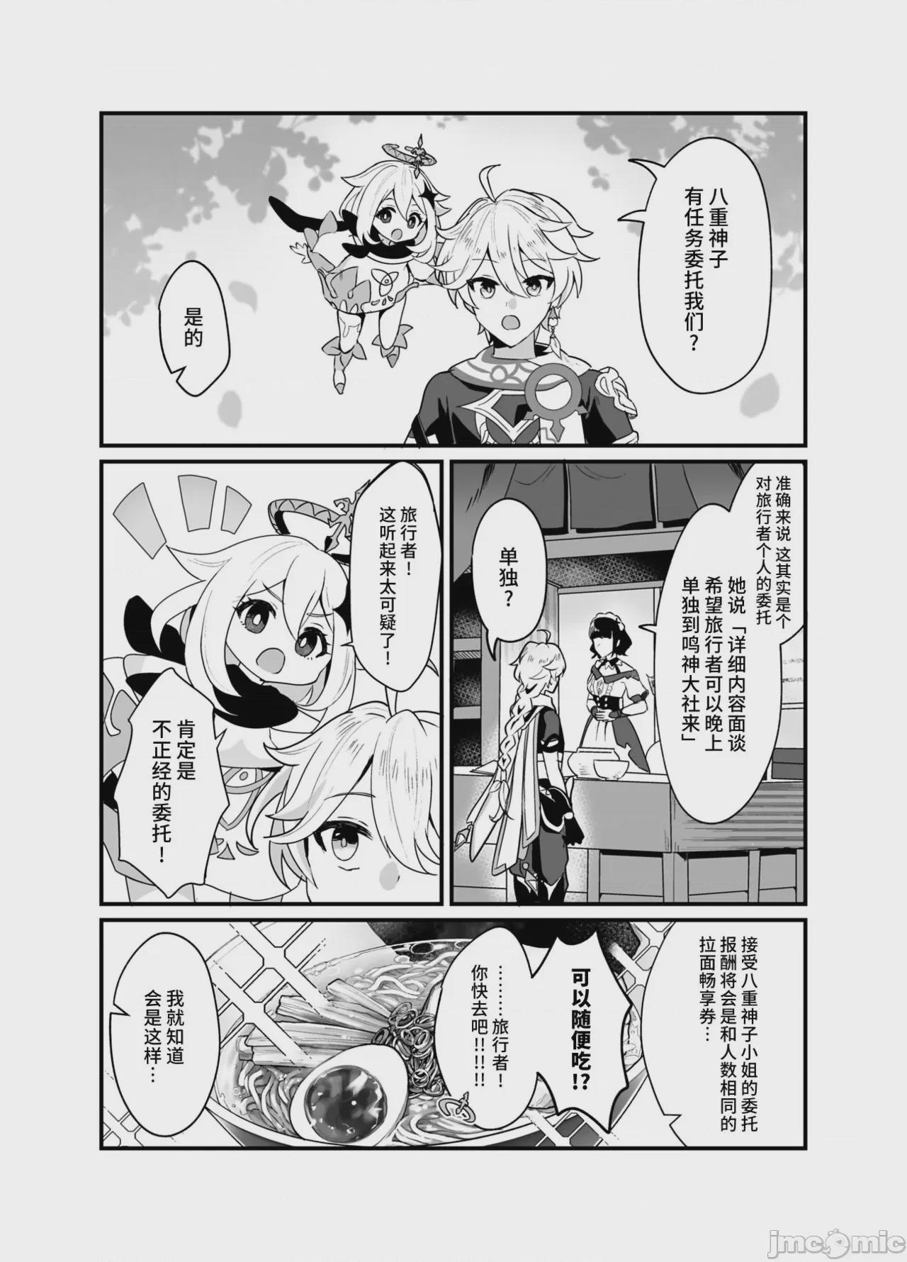 [黎欧出资汉化] (C100) [丸杏亭 (マルコ)] 宮司様の思うまま (原神) [中国翻訳] [DL版] 第1话, page 2