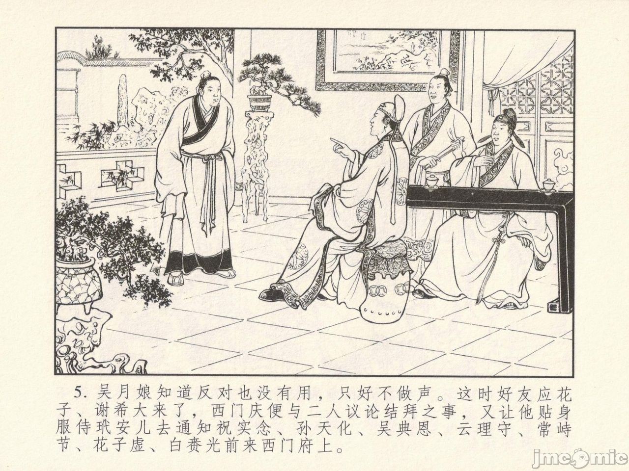 金瓶梅 第一回 潘金莲热盘西门庆，第 9 頁