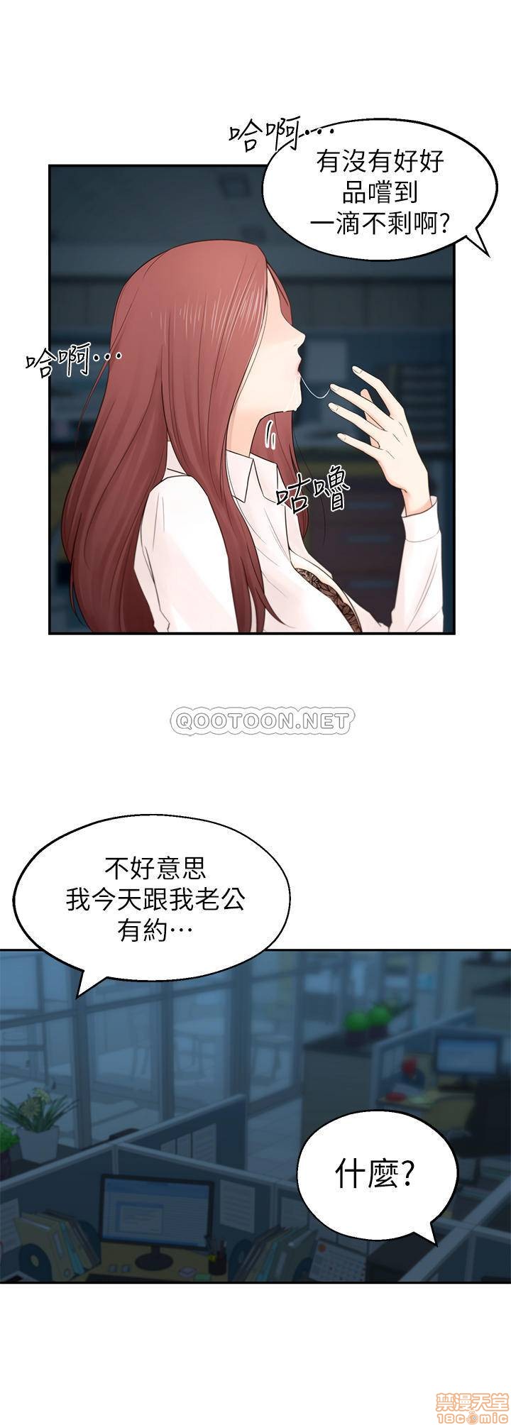 鄰居妹妹轉大人，第 13 頁