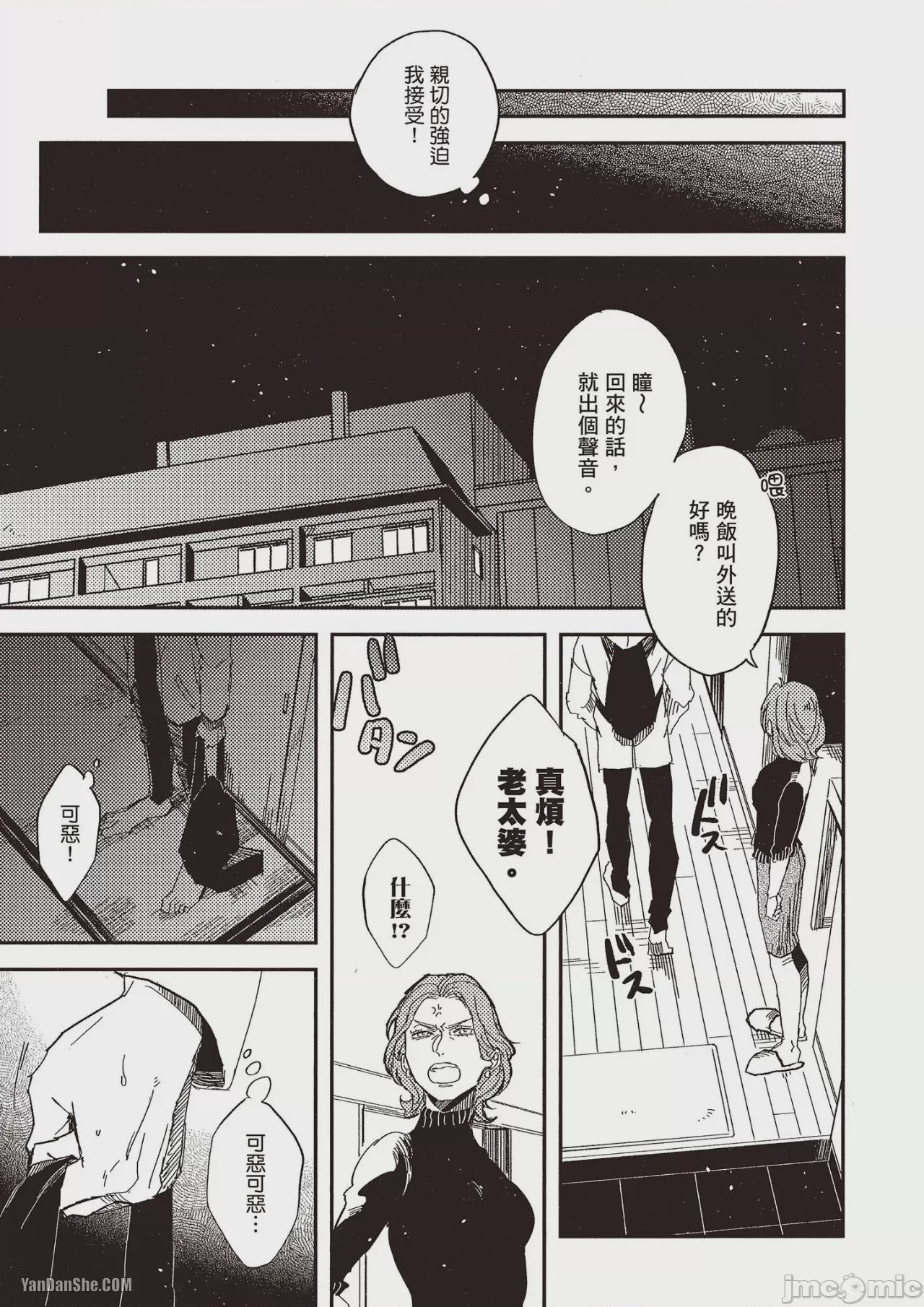 第1话, page 24